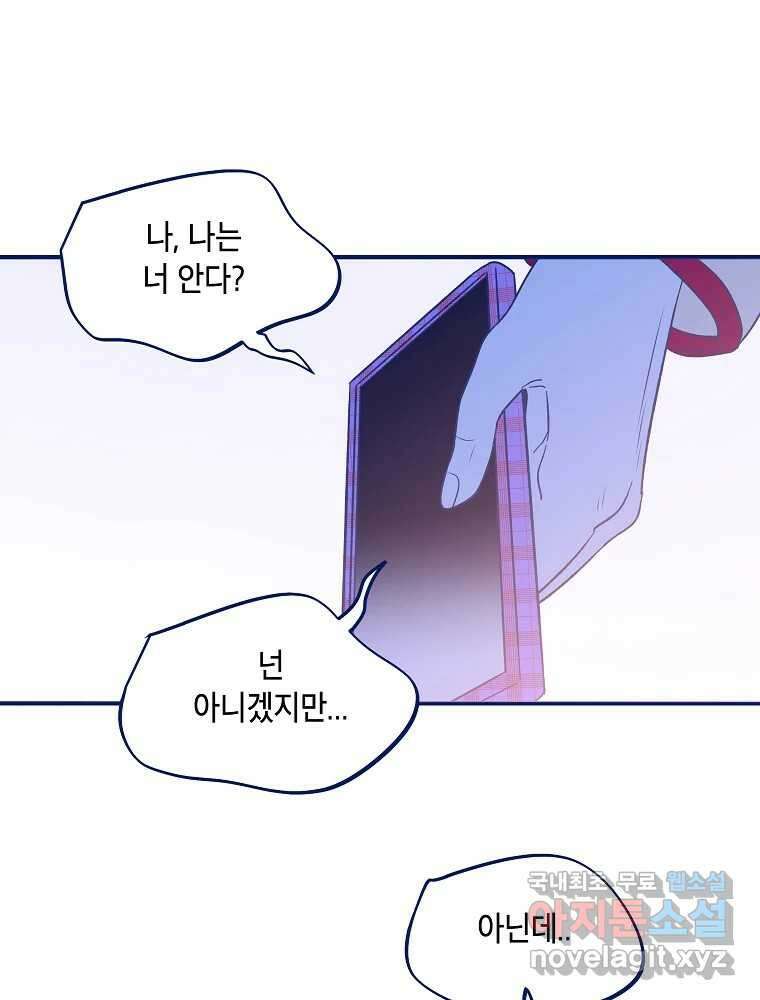 불청객과 춤을 58화 19