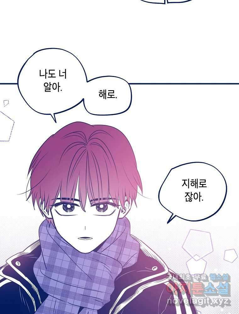 불청객과 춤을 58화 20
