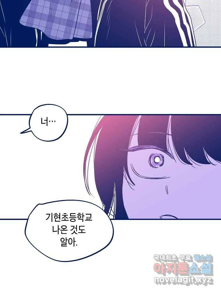 불청객과 춤을 58화 21