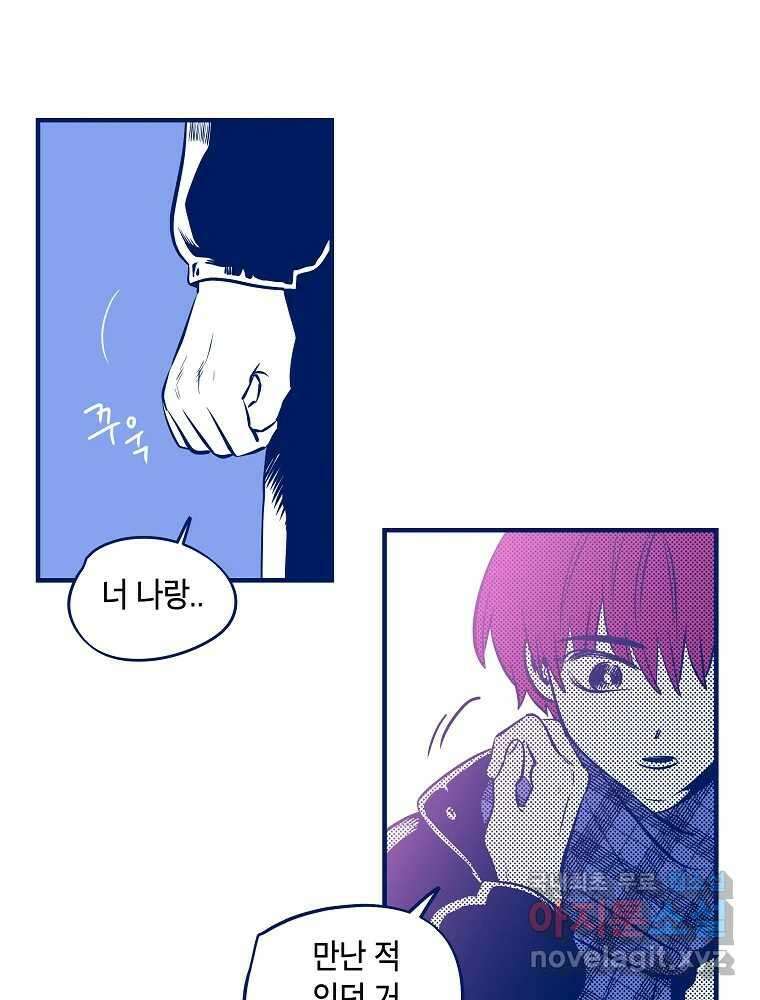 불청객과 춤을 58화 22