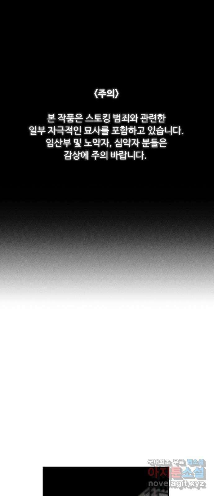 스토커의 하루 71화 1