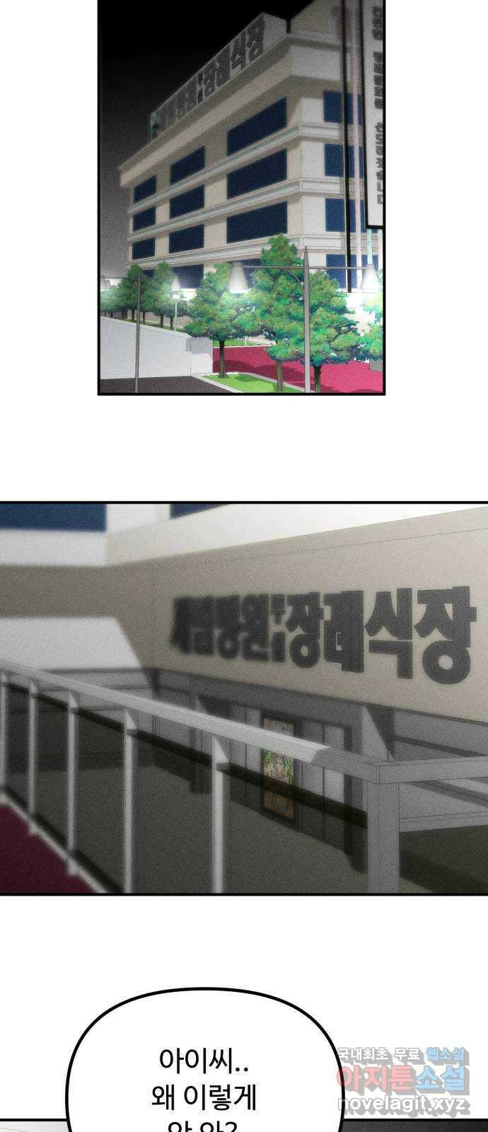 스토커의 하루 71화 2