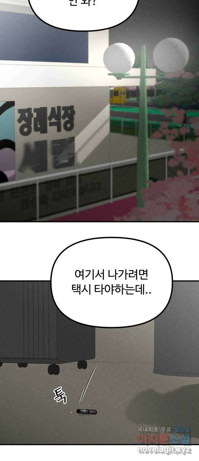 스토커의 하루 71화 3