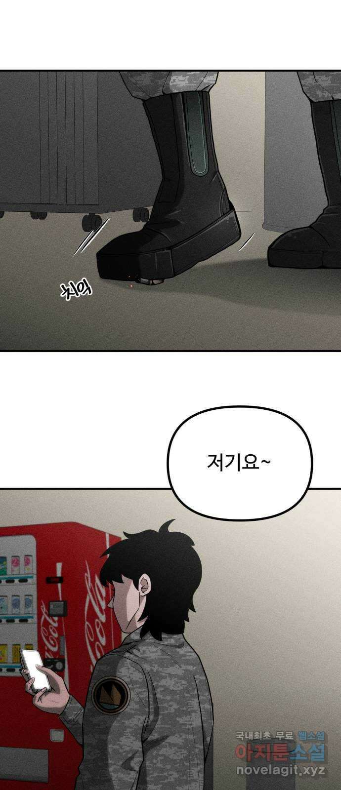 스토커의 하루 71화 4
