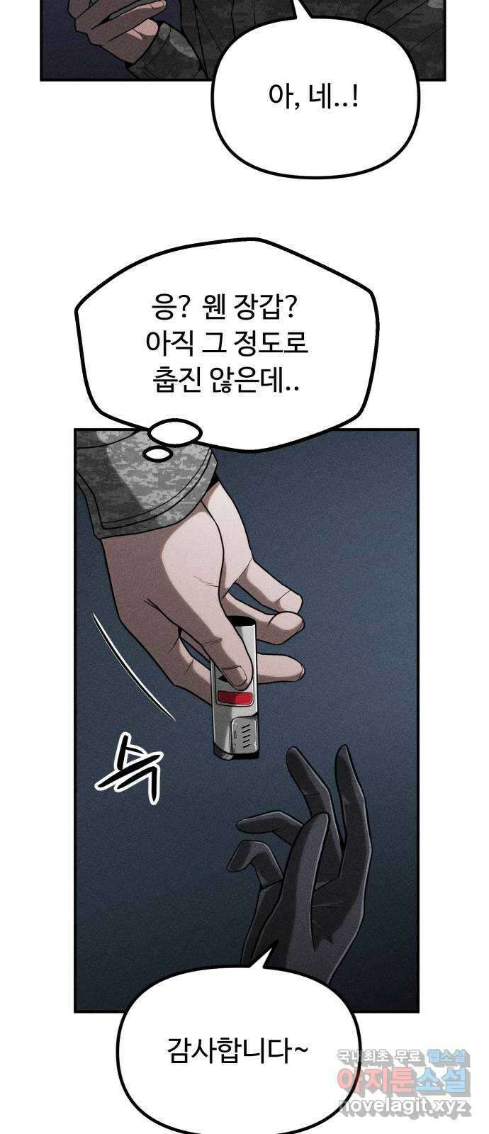 스토커의 하루 71화 7
