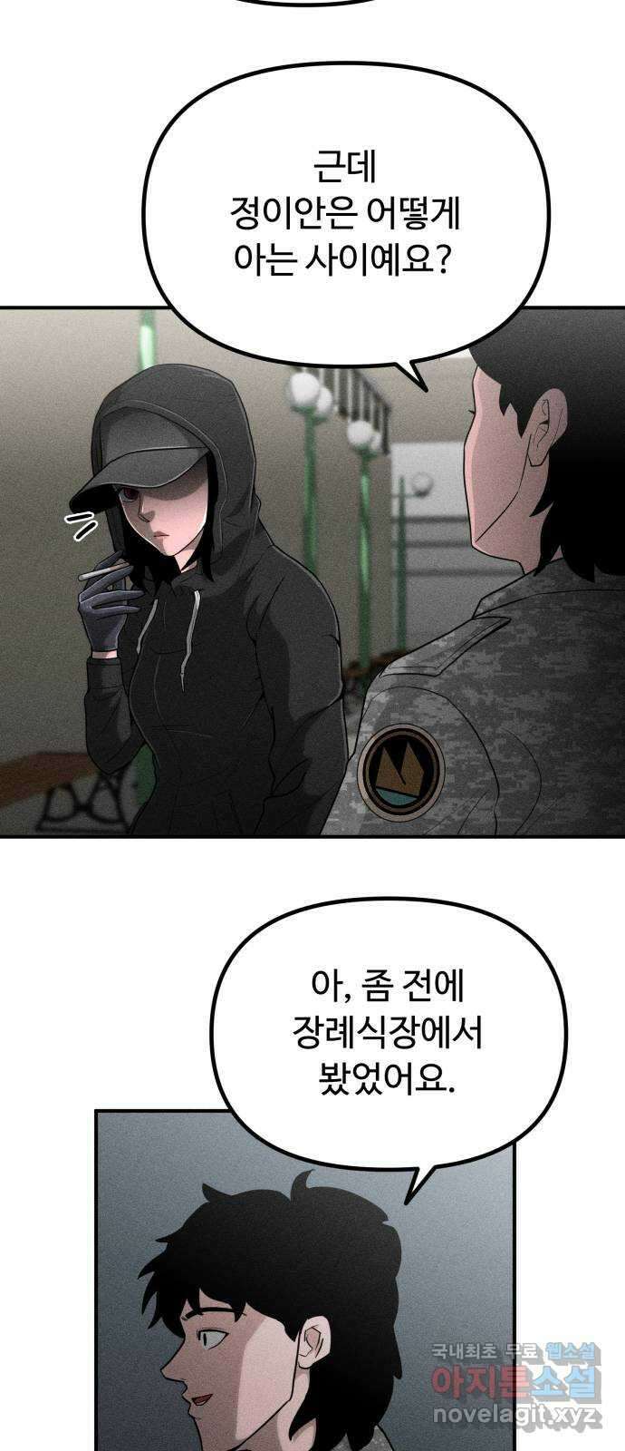 스토커의 하루 71화 8