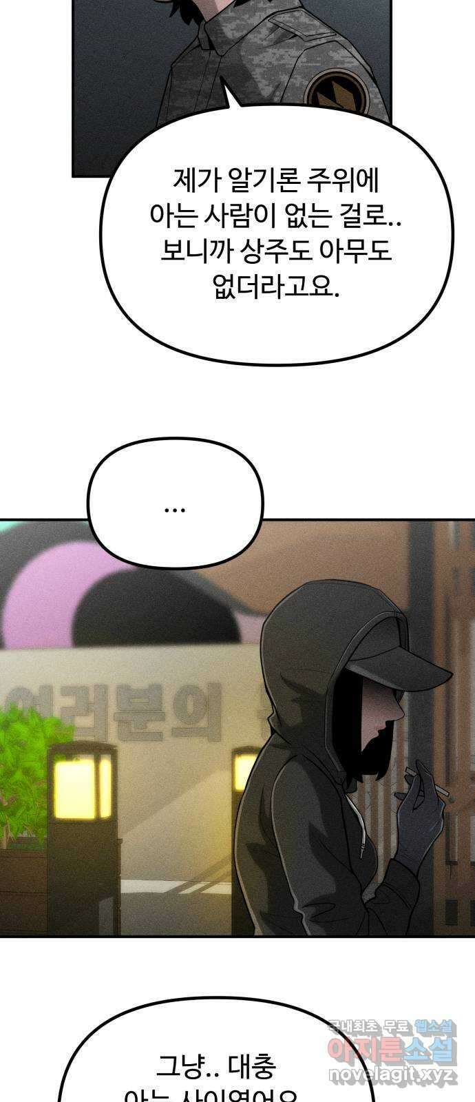 스토커의 하루 71화 9