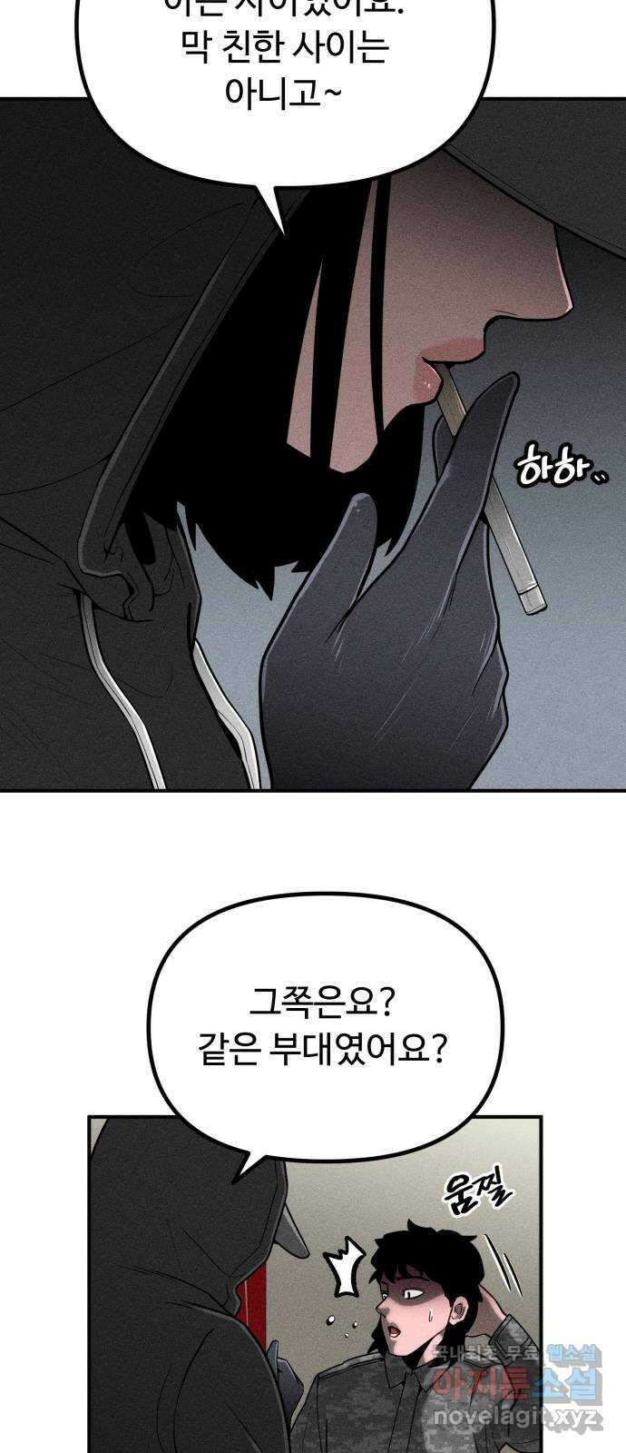 스토커의 하루 71화 10