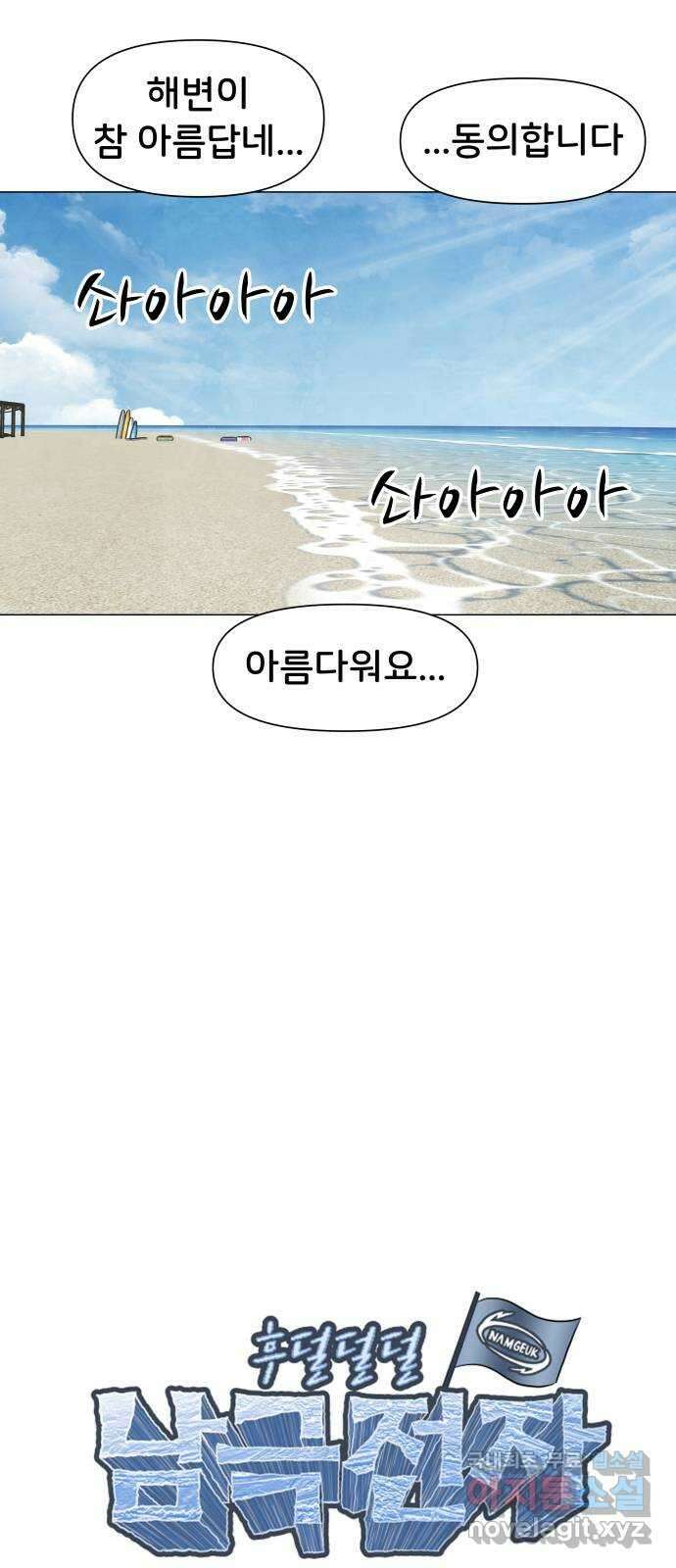 후덜덜덜 남극전자 217화 남극전자 VS 북극전자 (1) 4