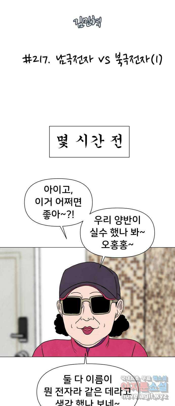 후덜덜덜 남극전자 217화 남극전자 VS 북극전자 (1) 5