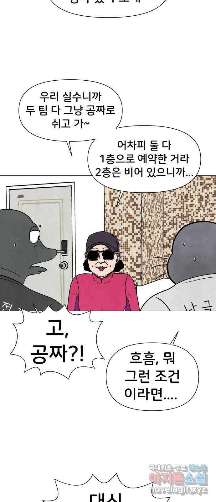 후덜덜덜 남극전자 217화 남극전자 VS 북극전자 (1) 6