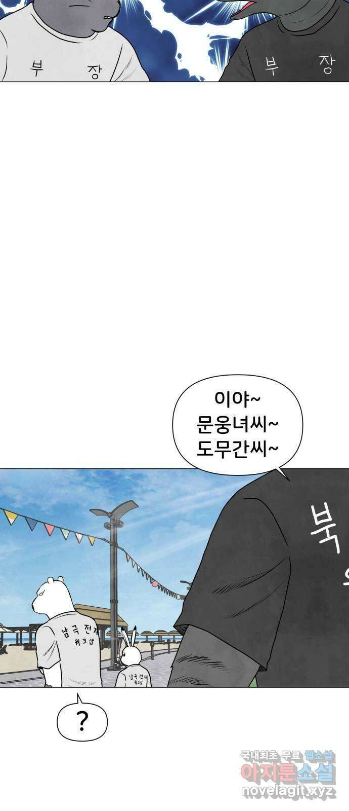후덜덜덜 남극전자 217화 남극전자 VS 북극전자 (1) 8