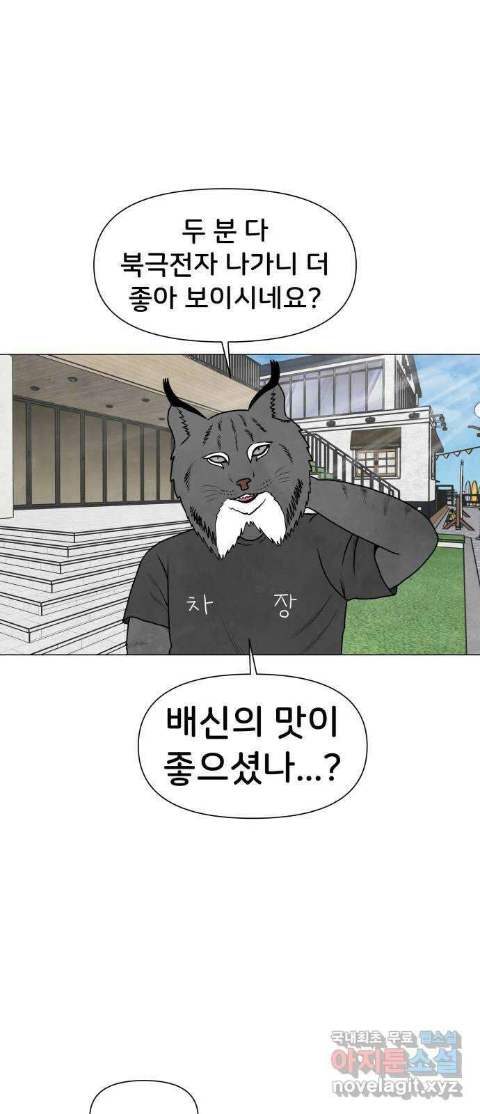 후덜덜덜 남극전자 217화 남극전자 VS 북극전자 (1) 9
