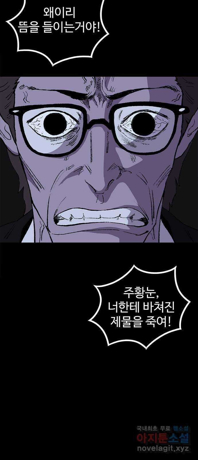지니오패스 59화 12