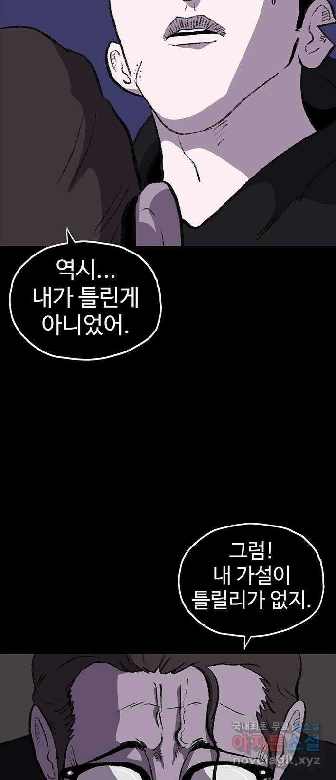 지니오패스 59화 30