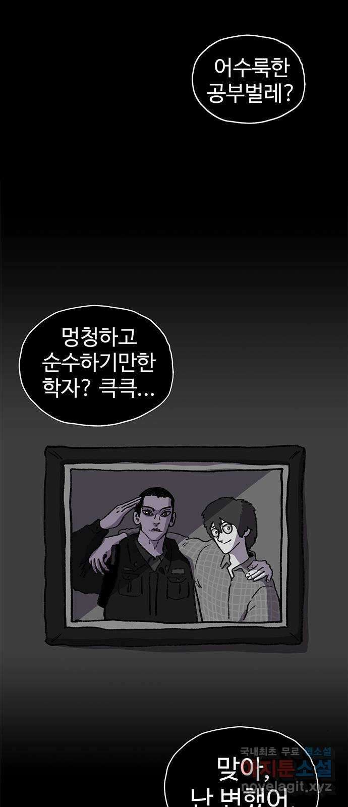 지니오패스 59화 37