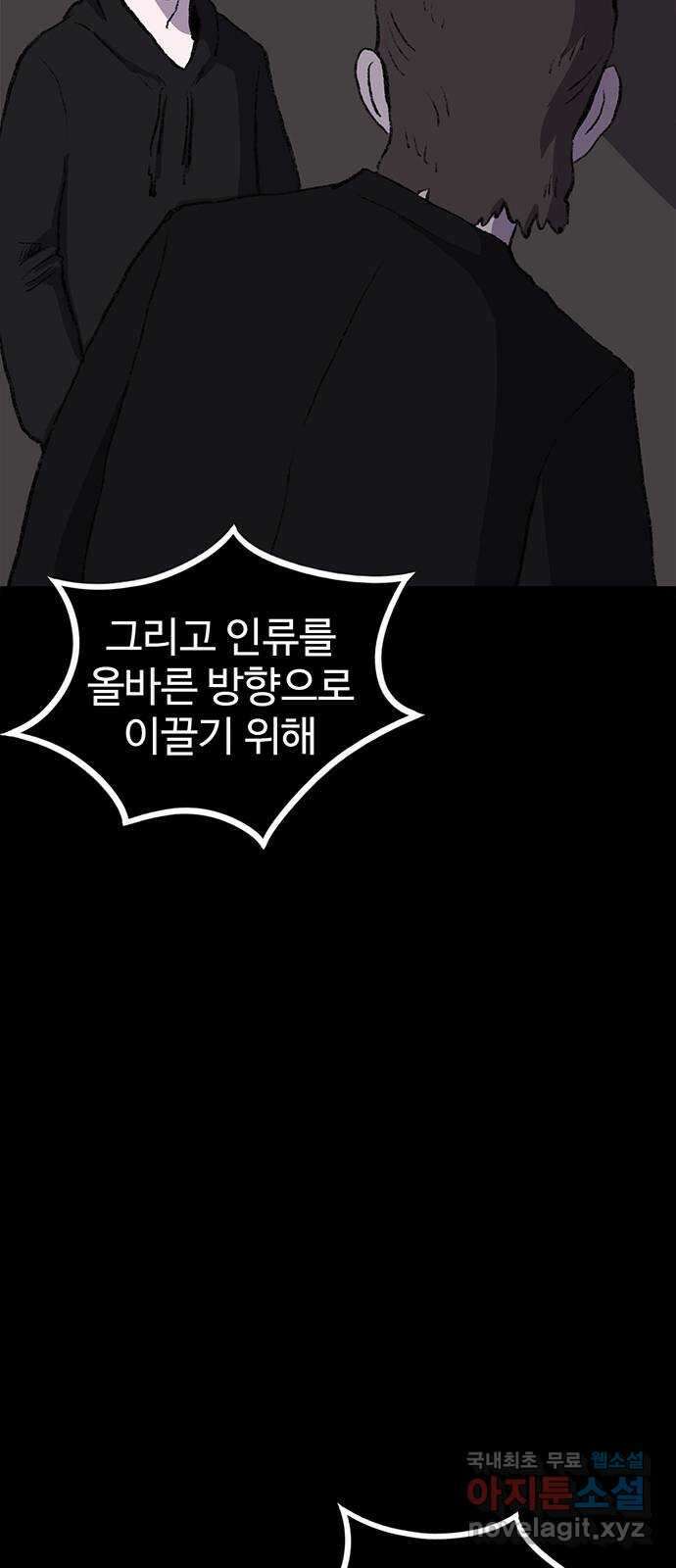 지니오패스 59화 48