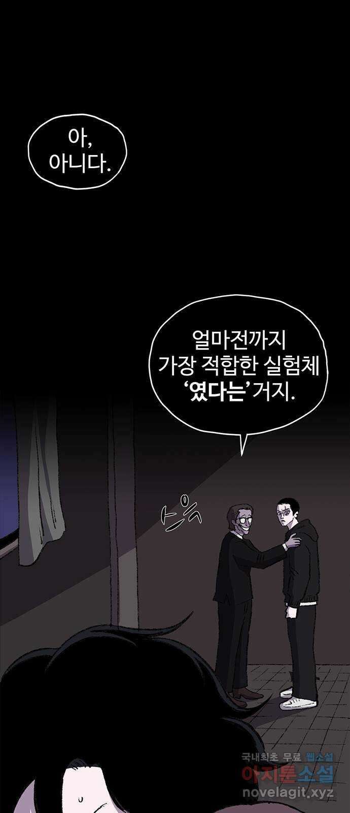 지니오패스 59화 52