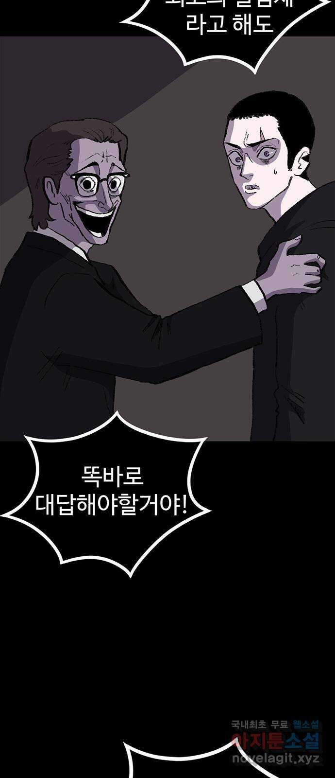 지니오패스 59화 54