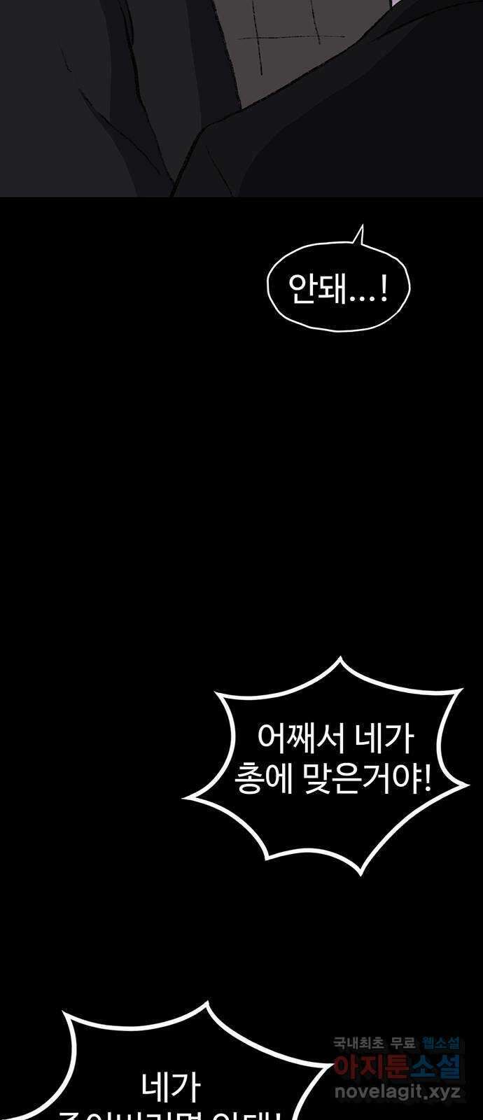 지니오패스 59화 61