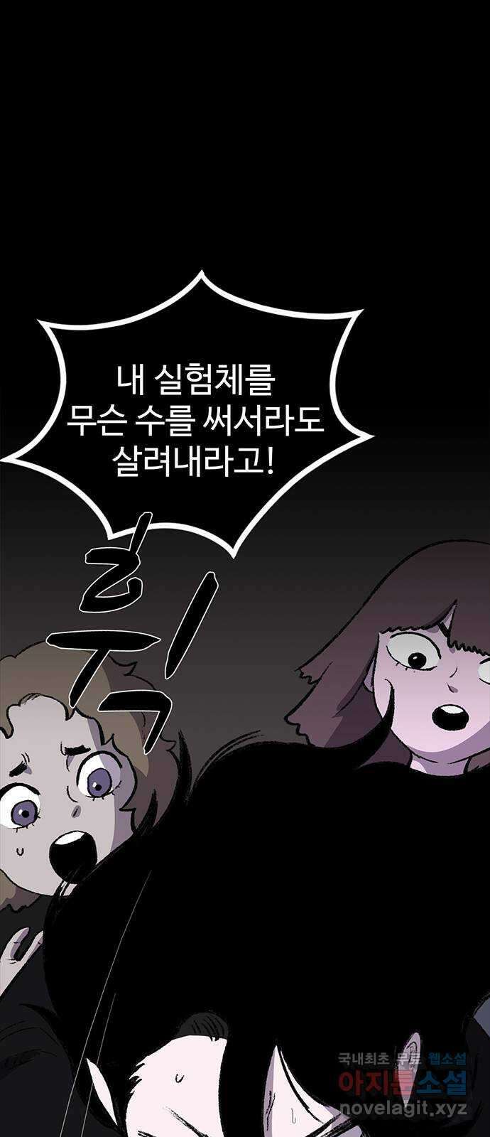 지니오패스 59화 63