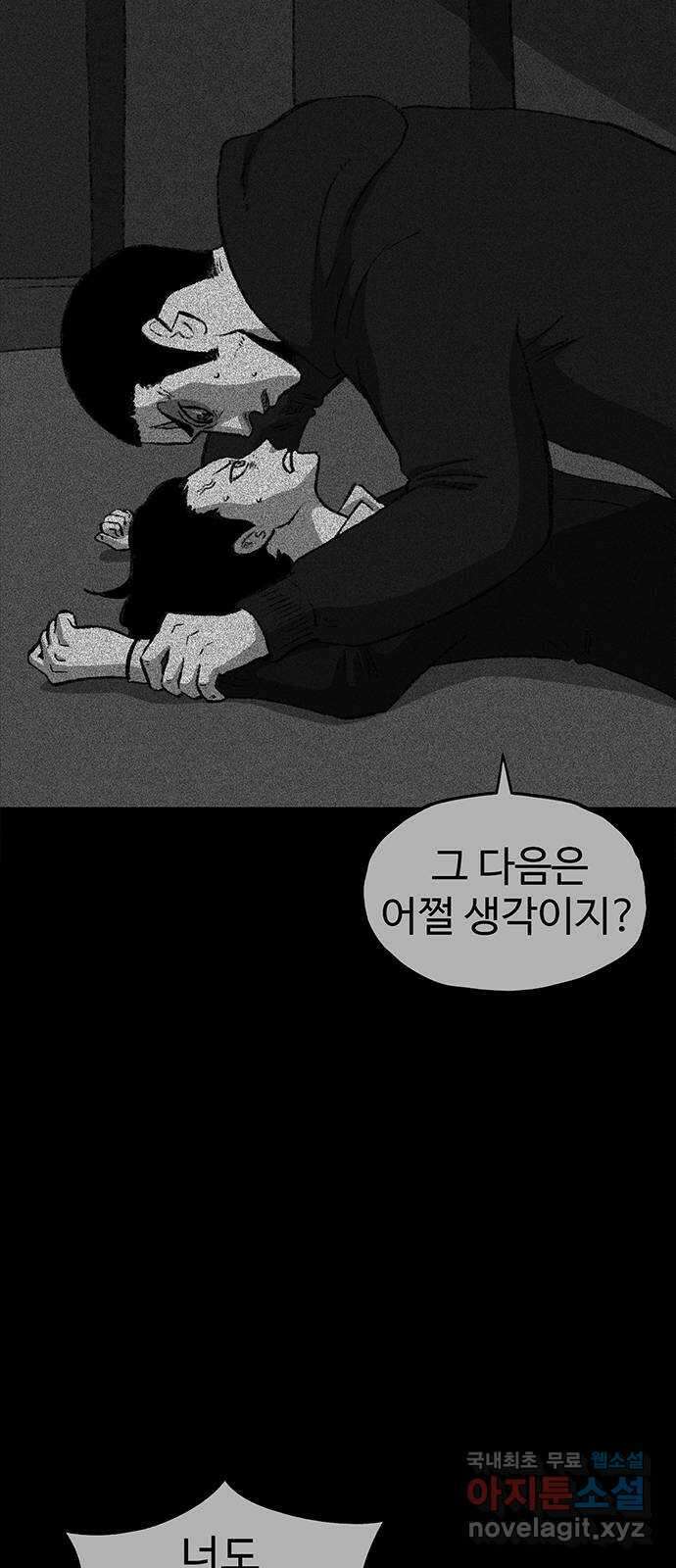 지니오패스 59화 67