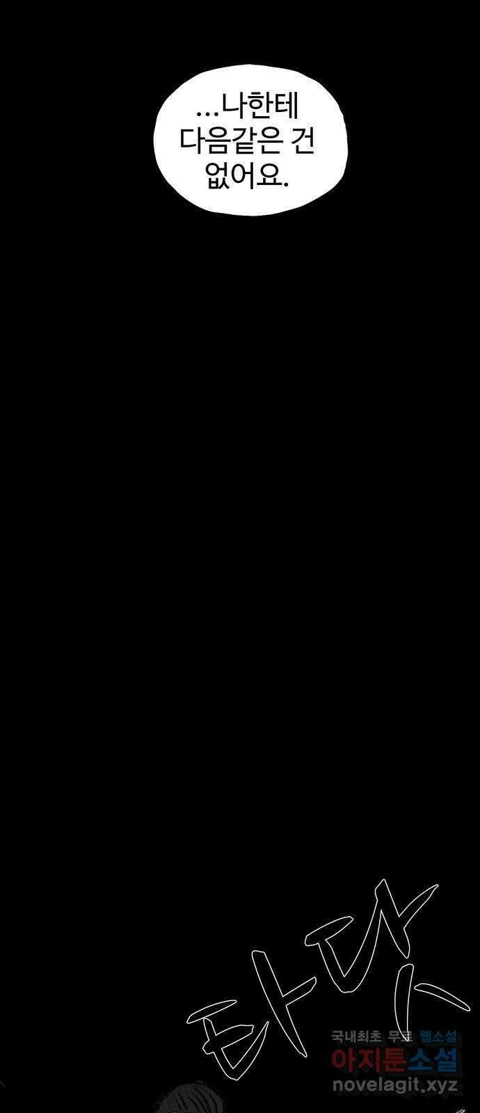 지니오패스 59화 69