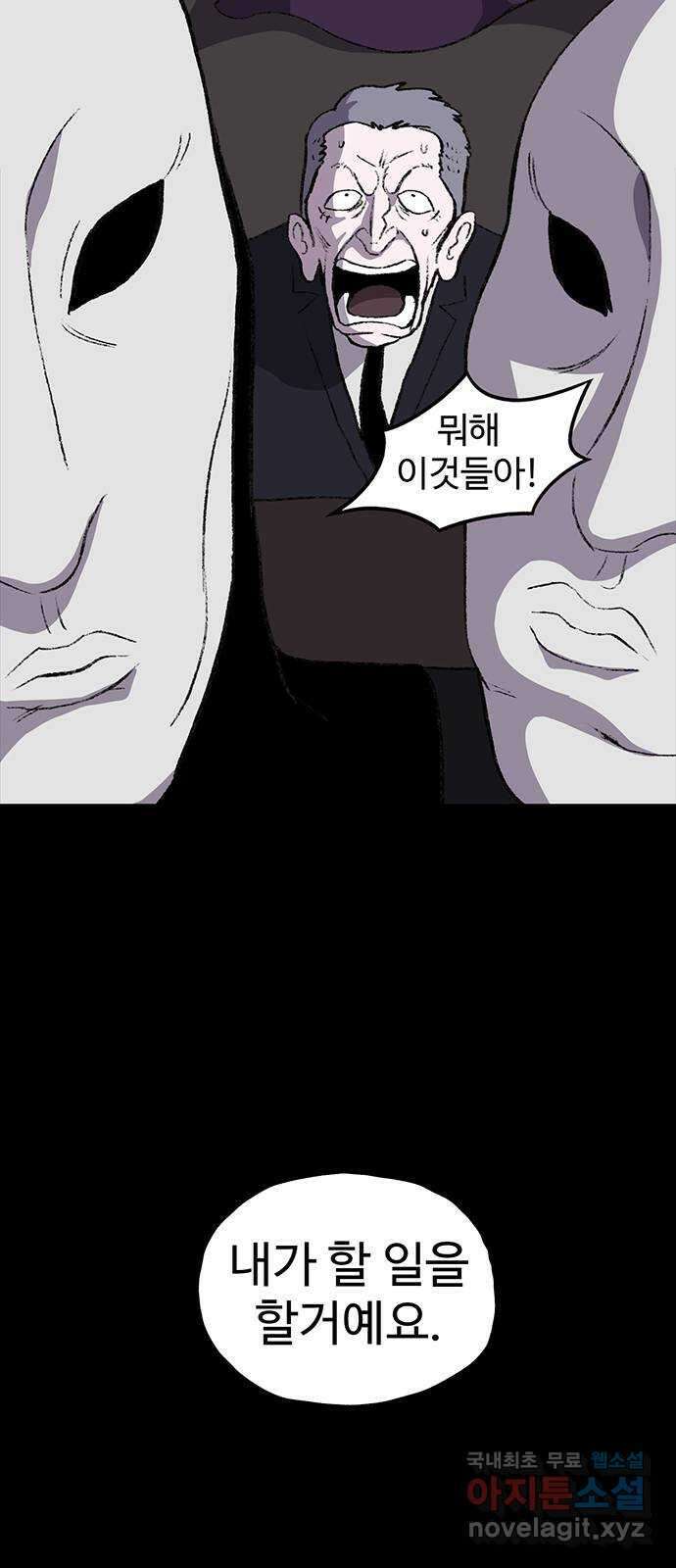 지니오패스 59화 72