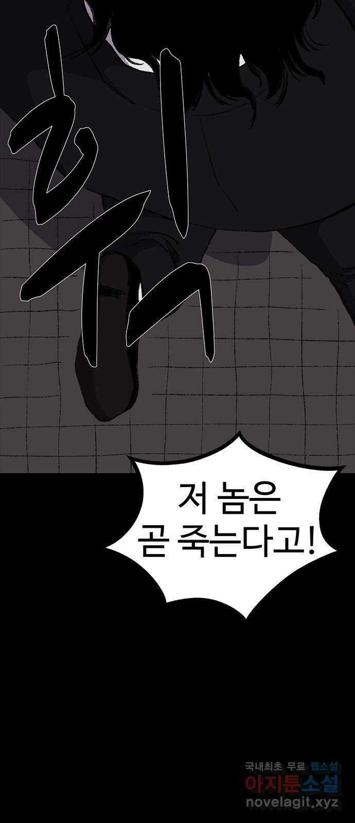 지니오패스 59화 82