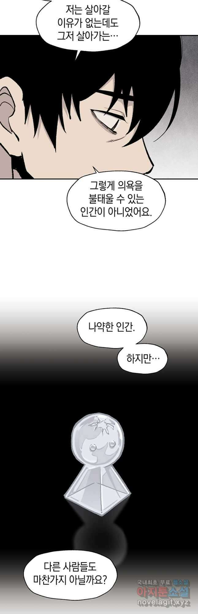 죽어야 사는 남자 49화 33