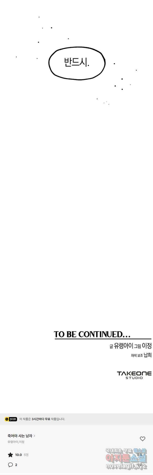 죽어야 사는 남자 49화 44