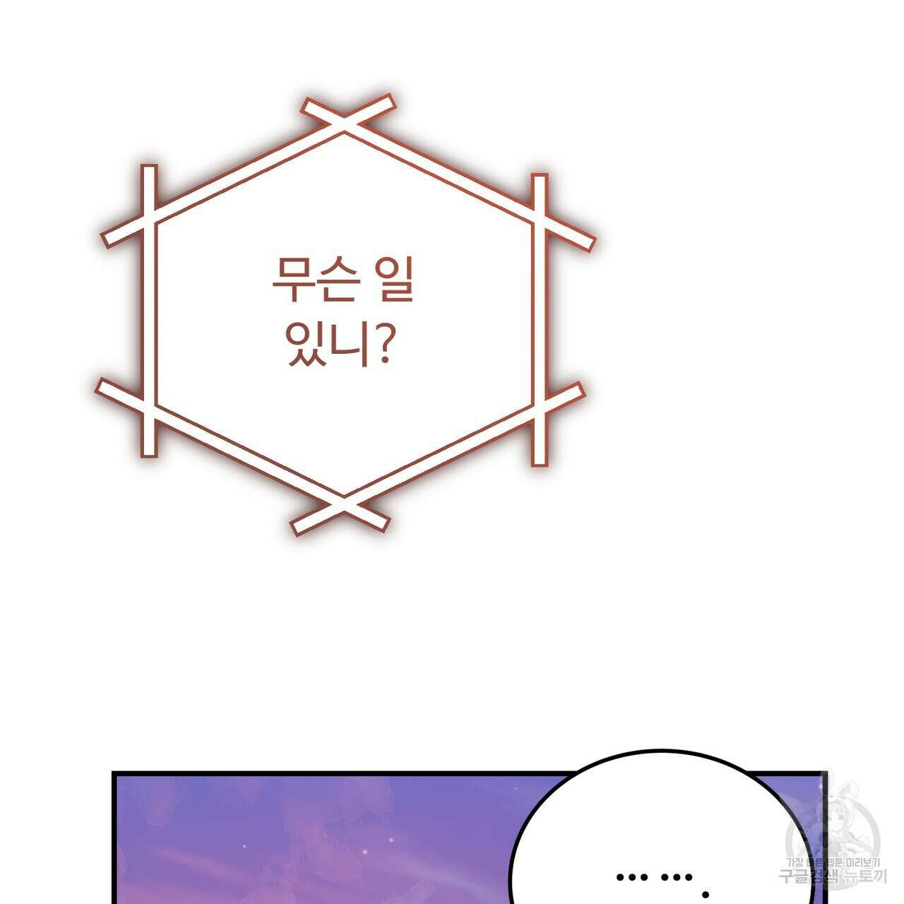폼리스 22화 33