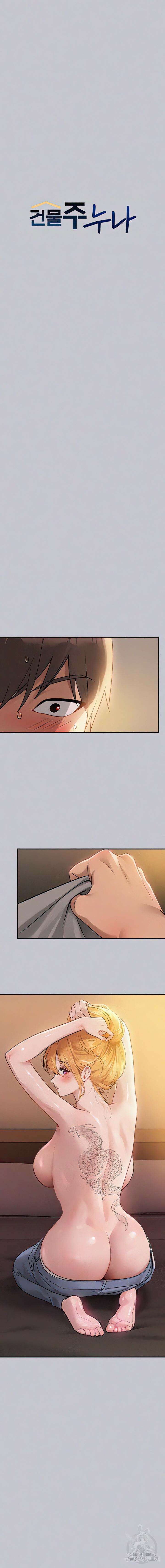 건물주 누나 113화 2