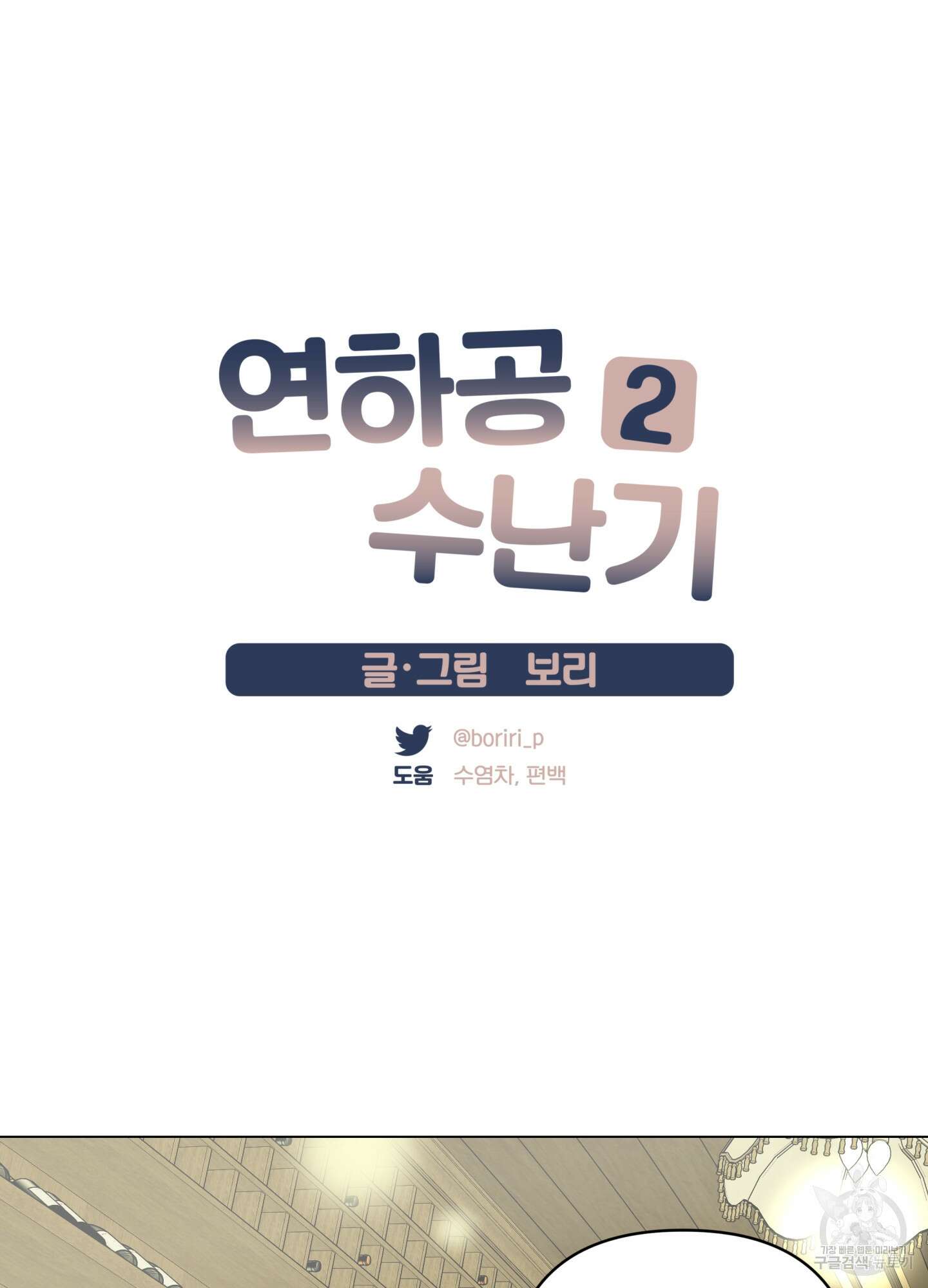 연하공 수난기 시즌2 20화 13