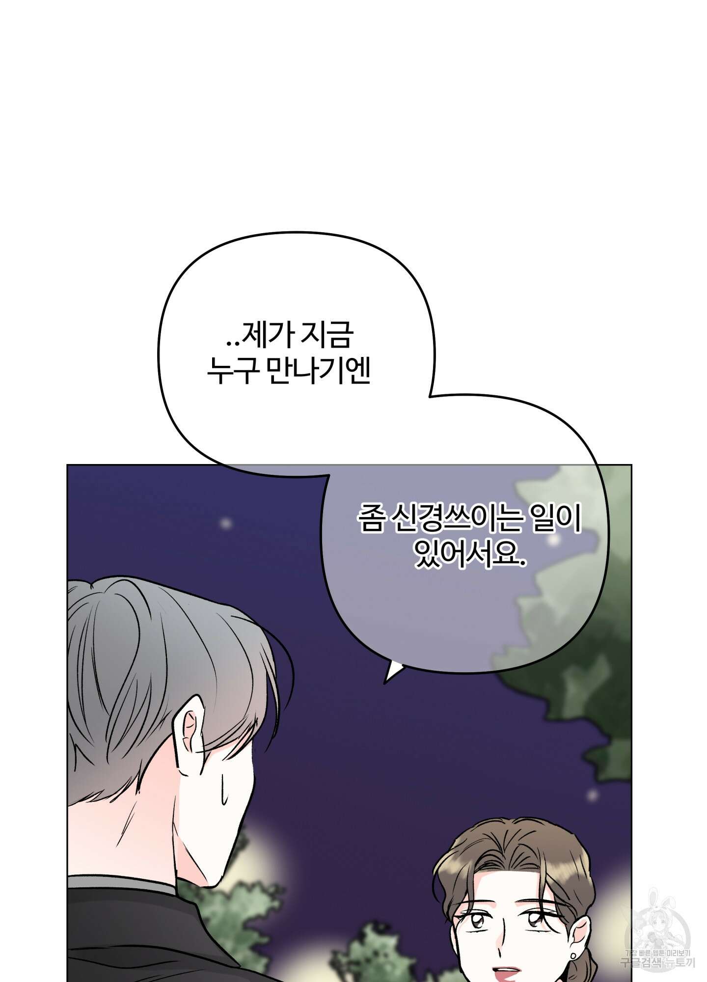 연하공 수난기 시즌2 20화 48