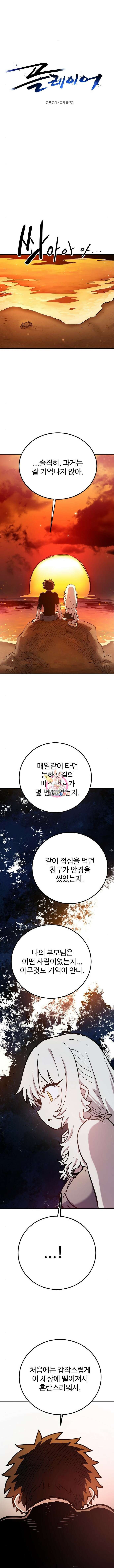 플레이어 네이버 178화 1