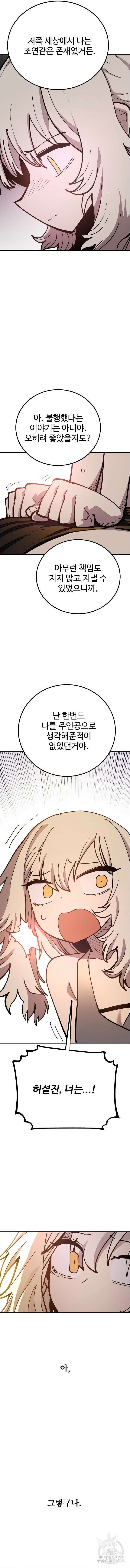 플레이어 네이버 178화 3