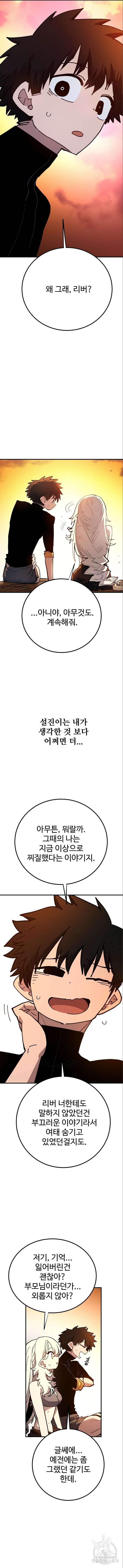 플레이어 네이버 178화 4