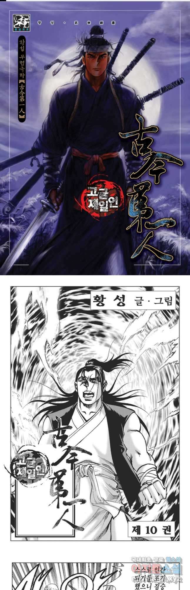 고금제일인 20화 1