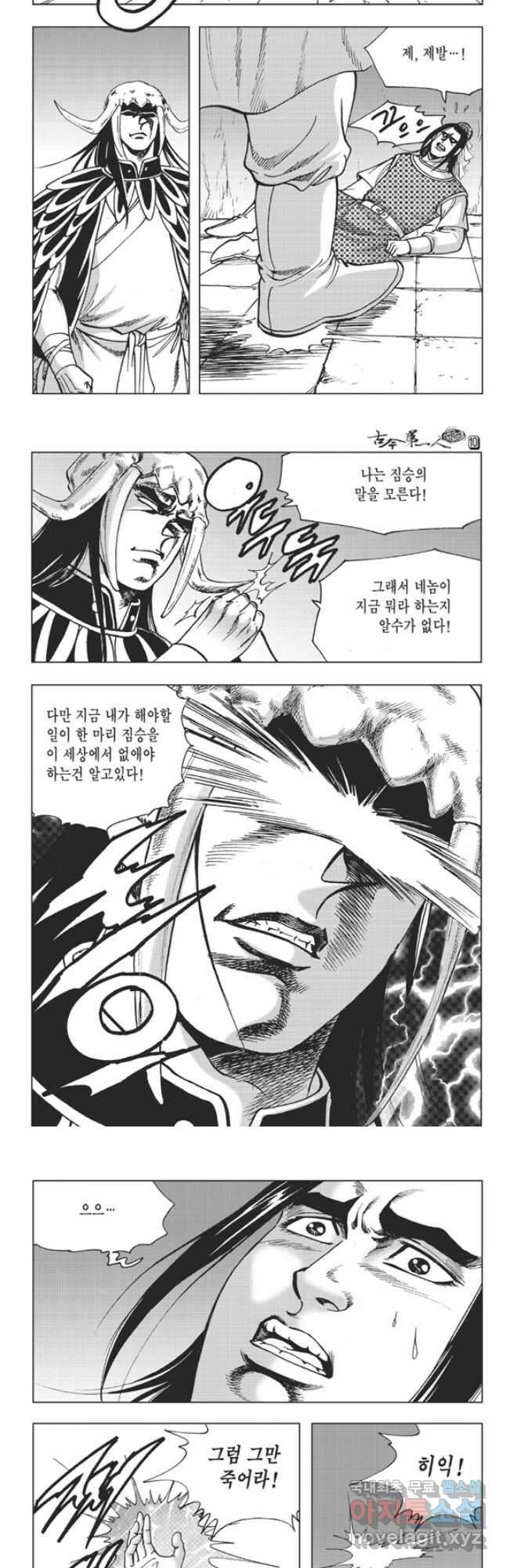 고금제일인 20화 4