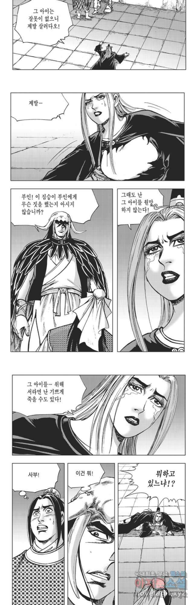 고금제일인 20화 6