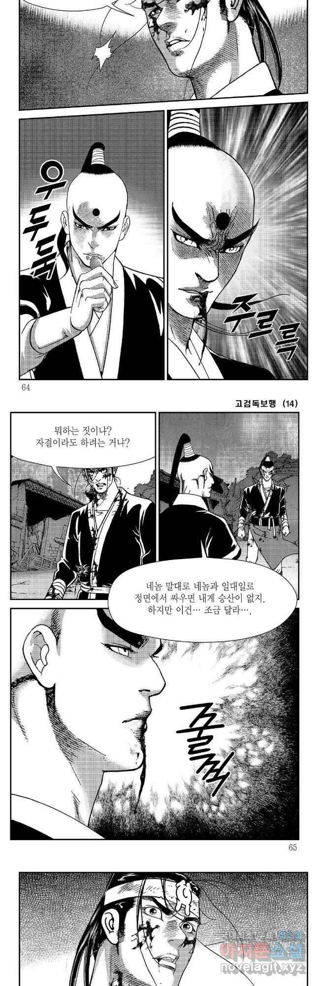 고검독보행 28화 2