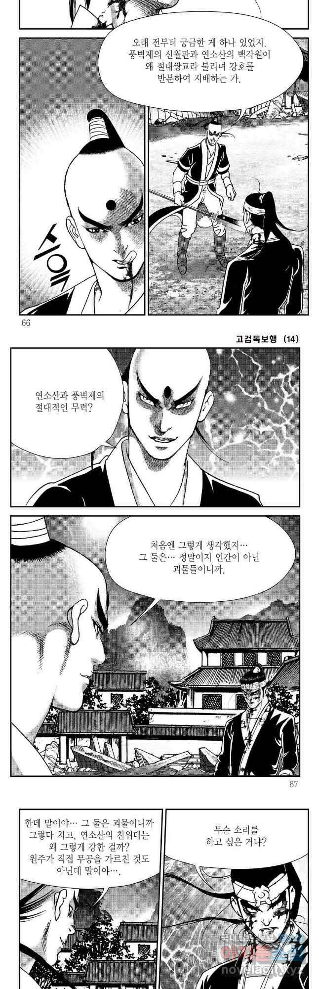 고검독보행 28화 3