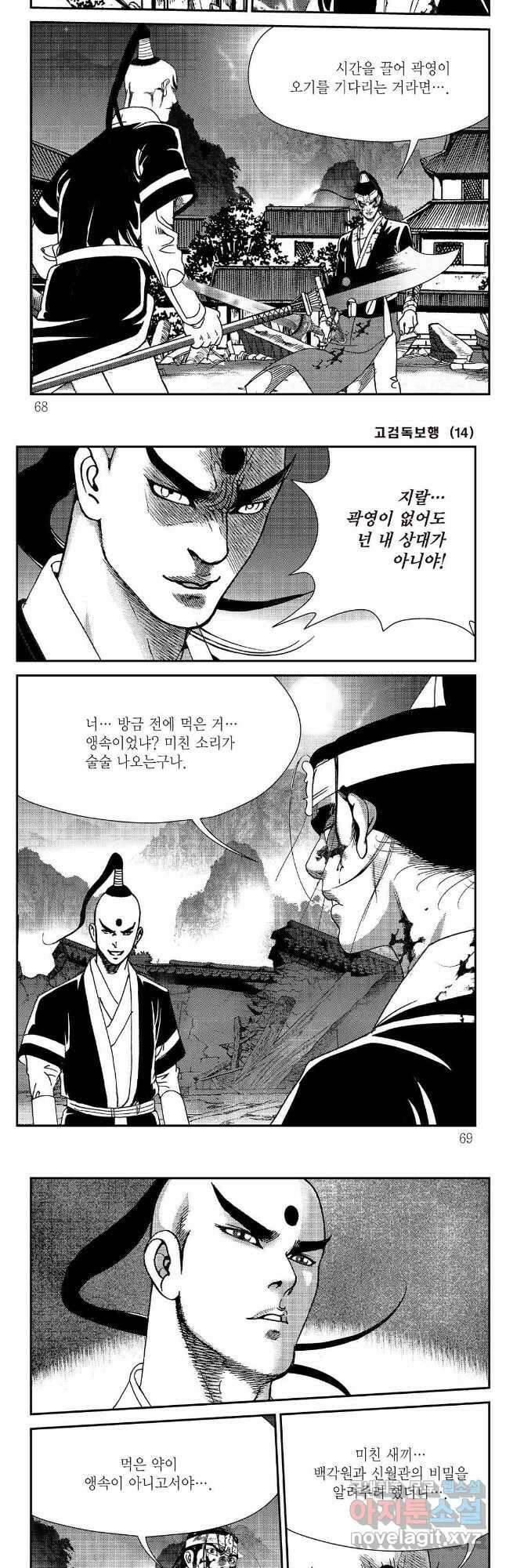 고검독보행 28화 4