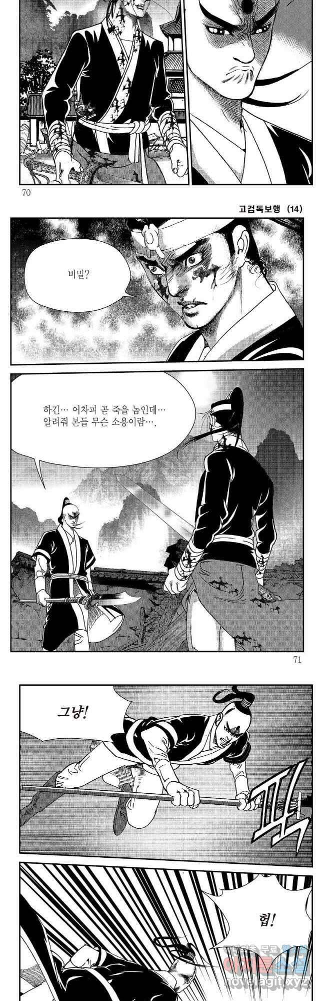 고검독보행 28화 5