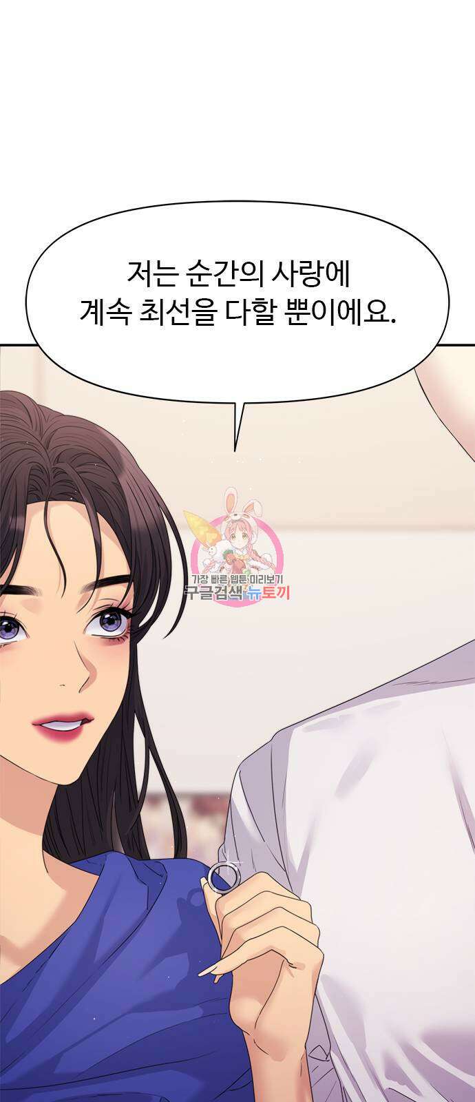 커플브레이커 39화 1
