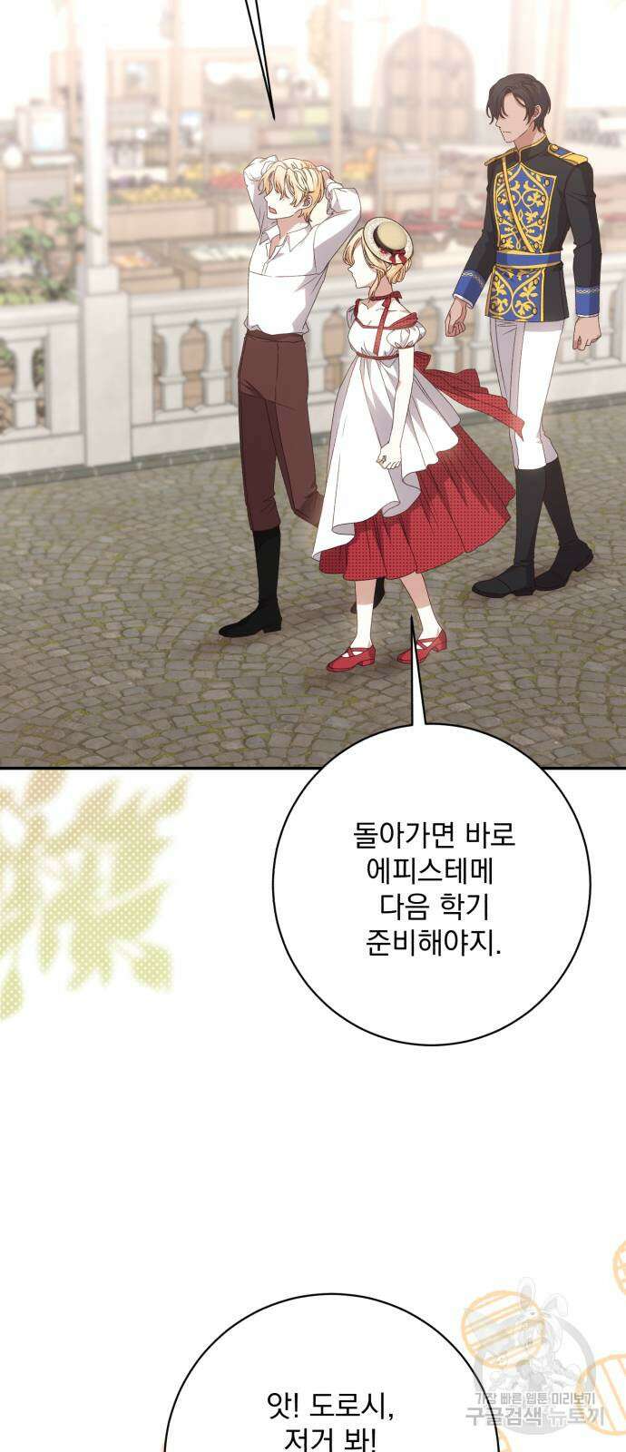 폭군님은 착하게 살고 싶어 51화 3