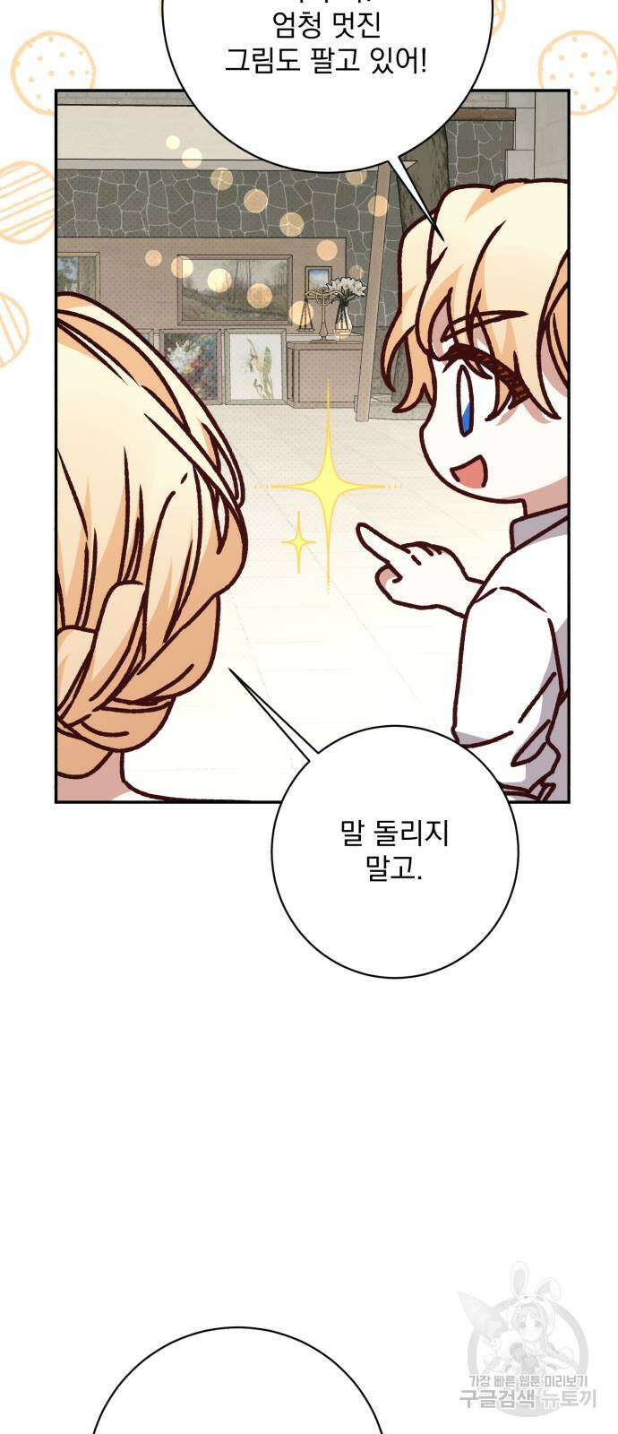 폭군님은 착하게 살고 싶어 51화 4