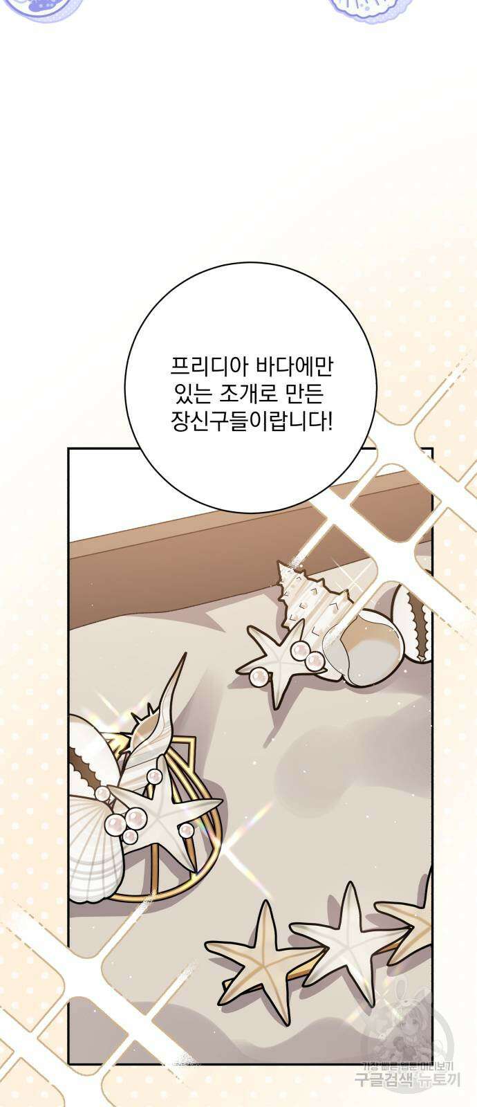폭군님은 착하게 살고 싶어 51화 7