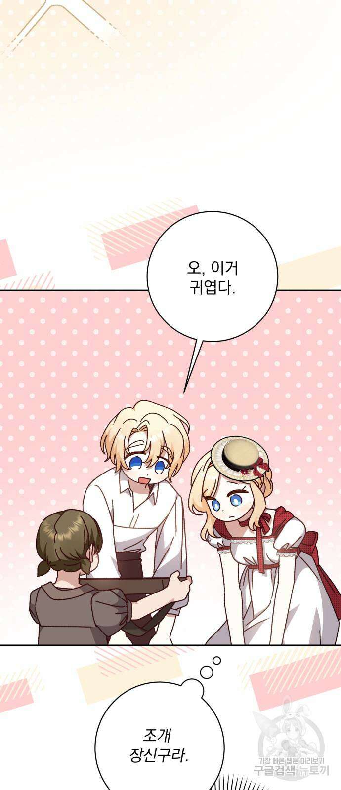 폭군님은 착하게 살고 싶어 51화 8